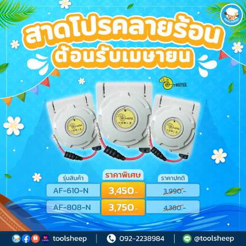 Promotion April - TWISTER