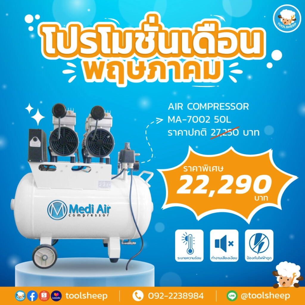 Promotion Medi-Air MA Series - Toolsheep