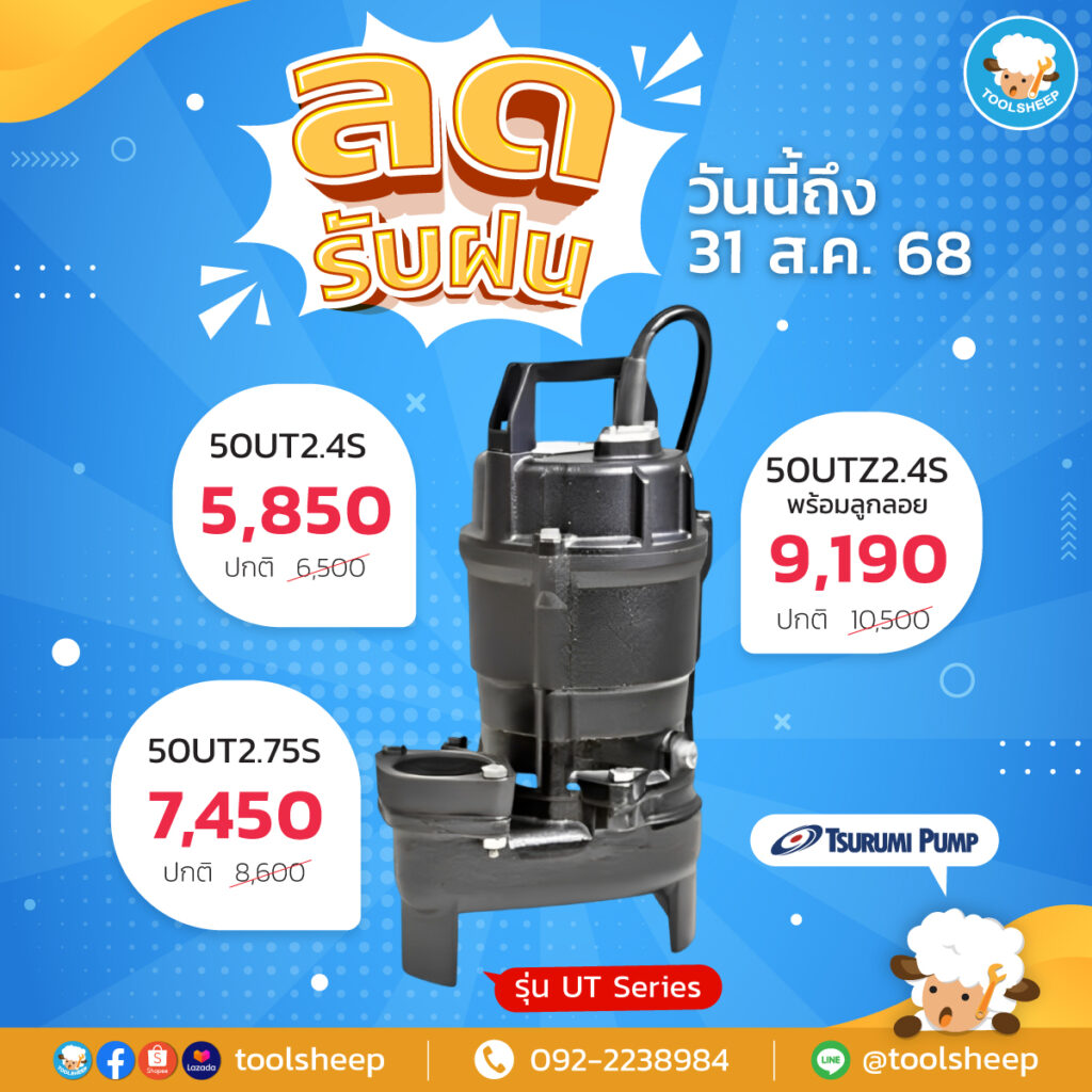 Banner สินค้าราคาพิเศษ “ลดรับฝน” ประจำเดือนสิงหาคม 2568