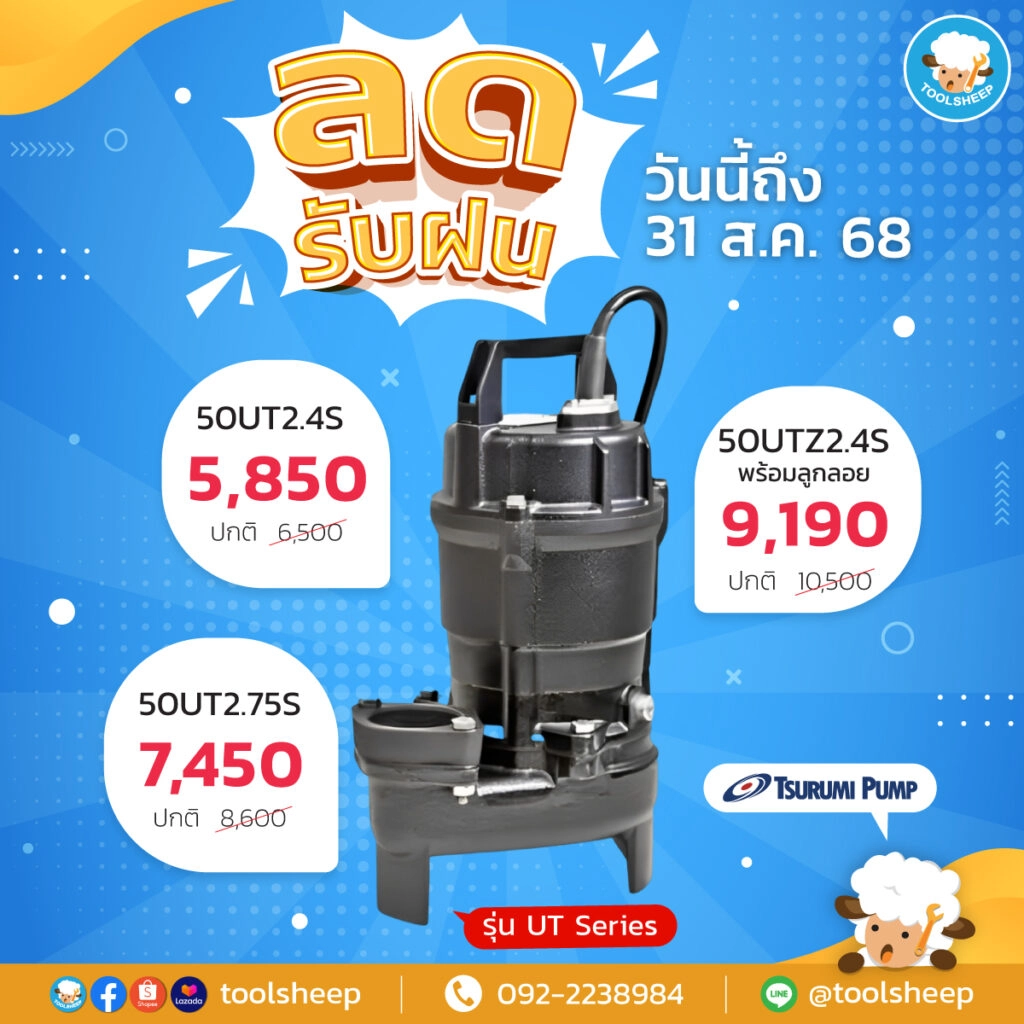 Banner สินค้าราคาพิเศษ “ลดรับฝน” ประจำเดือนสิงหาคม 2568