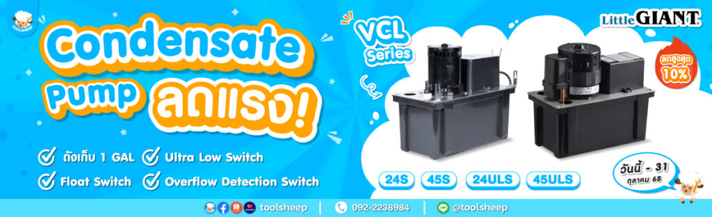 ปั๊มระบายน้ำทิ้งแอร์-condensate-pump-vcl-little-giant