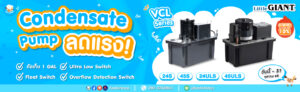 ปั๊มระบายน้ำทิ้งแอร์-condensate-pump-vcl-little-giant
