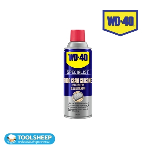 สเปรย์หล่อลื่นฟู้ดเกรด WD-40 FOOD GRADE SILICONE (360ML)