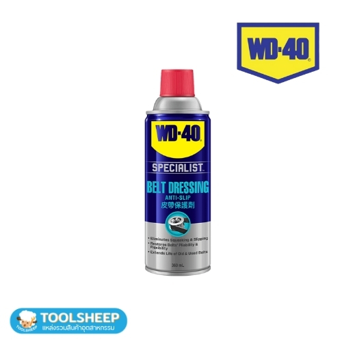 สเปรย์หล่อลื่นอเนกประสงค์ WD-40 BELT DRESSING (360ML)