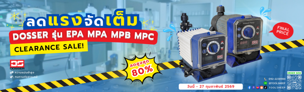 ลดแรงจัดเต็ม ปั๊มเคมี DOSSER รุ่น EPA MPA MPB MPC โปรโมชั่น HOT PRICE ลดสูงสุด 80% จาก TOOLSHEEP