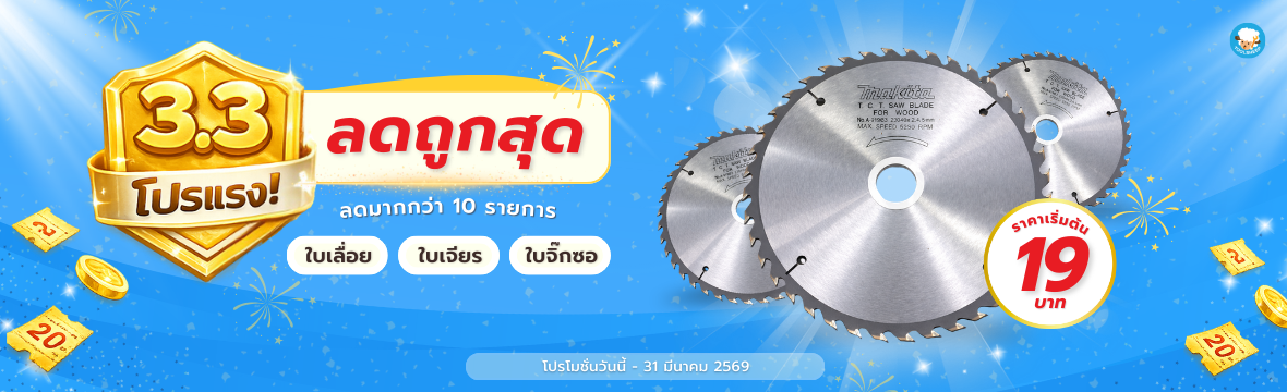 ใบเลื่อย ใบเจียร ใบจิ๊กซอ Makita - Toolsheep