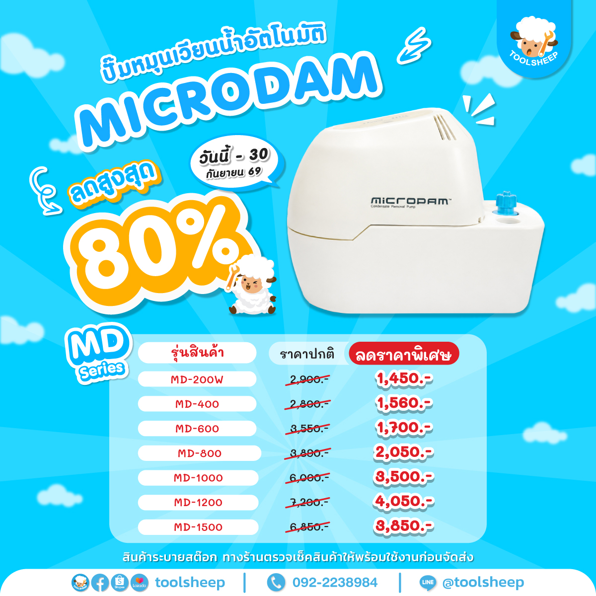 Promotion ปั๊มแช่ ราคาถูก ราคาพิเศษ MICRODAM วันนี้ - 30 กันยายน 2569