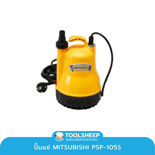 MITSUBISHI PSP-105S ปั๊มสูบน้ำท่วมในบ้าน เลือกแบบไหนดี ปั๊มสูบน้ำท่วมในบ้าน เลือกแบบไหนดี? แนะนำปั๊มแช่สำหรับสูบน้ำขัง ใช้งานง่าย เคลื่อนย้ายสะดวก Flooded Home? How to Choose the Right Submersible Pump - TOOLSHEEP