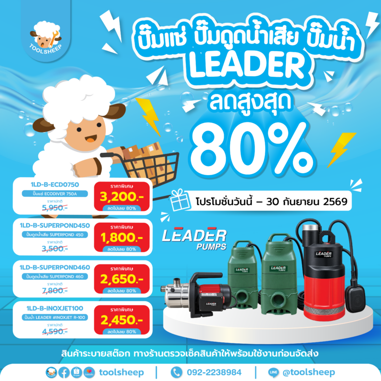 โปรโมชั่นพิเศษ ปั๊มแช่สูบน้ำเสีย LEADER (Submersible Pump) สำหรับงานสูบน้ำเสีย งานระบายน้ำ - Toolsheep
